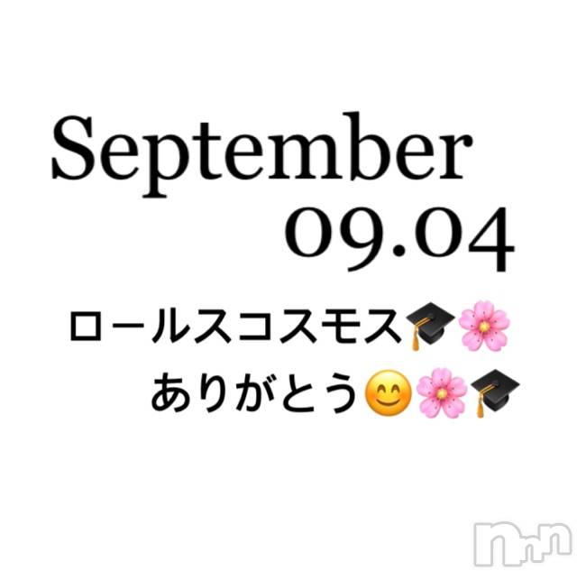 長岡デリヘルMimi(ミミ)チョコ【SPアドバイザー】(24)の2020年9月5日写メブログ「📌_ありがとう🎓🌸」