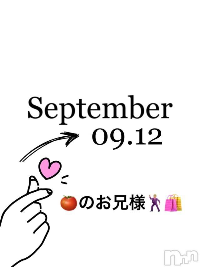 長岡デリヘルMimi(ミミ)【チョコ】(24)の2020年9月13日写メブログ「📌_🍌🍅のカチコチトンカチのお兄様🍌」
