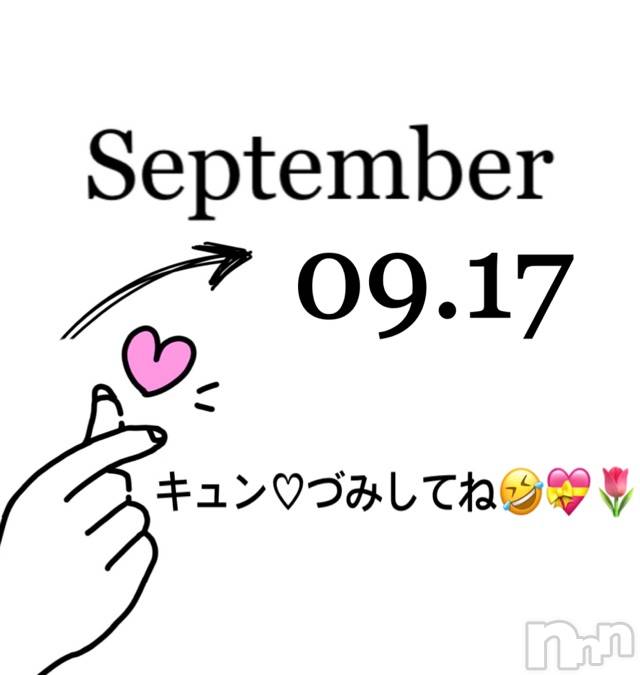 長岡デリヘルMimi(ミミ)チョコ【SPアドバイザー】(24)の2020年9月17日写メブログ「📌_💎芙蓉のお兄様🙊☘️💎」