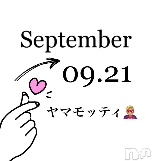 長岡デリヘルMimi(ミミ)チョコ【SPアドバイザー】(24)の2020年9月22日写メブログ「📌_ 💎モッティ💎」