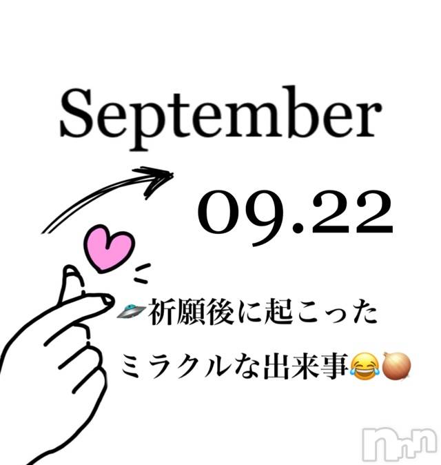 長岡デリヘルMimi(ミミ)チョコ【SPアドバイザー】(24)の2020年9月22日写メブログ「📌_ 💎玉ねぎ隊長へ🧅笑💎」