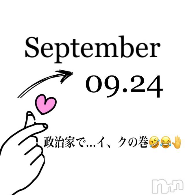 長岡デリヘルMimi(ミミ)チョコ【SPアドバイザー】(24)の2020年9月24日写メブログ「📌_ 💎レストロのお兄様💎」