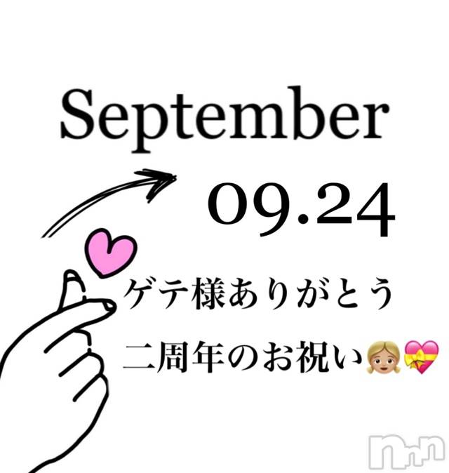 長岡デリヘルMimi(ミミ)チョコ【SPアドバイザー】(24)の2020年9月25日写メブログ「📌_ 💎ゲテ様二周年記念💎」