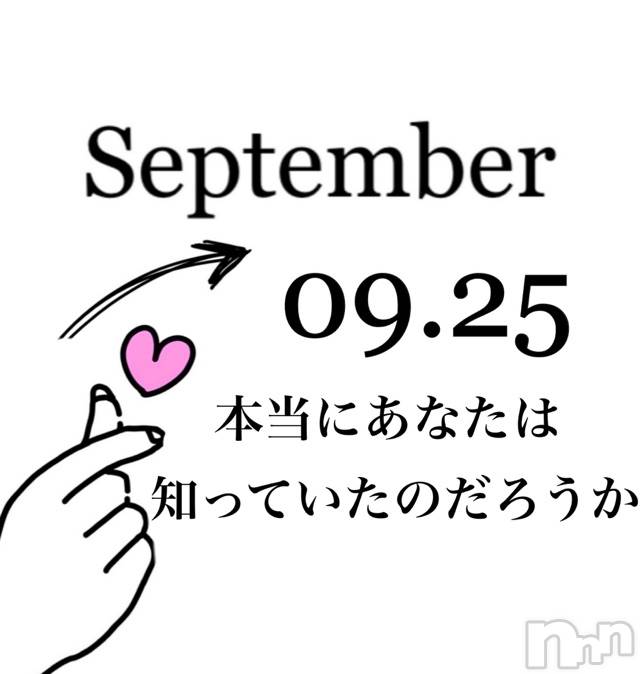 長岡デリヘルMimi(ミミ)【チョコ】(24)の2020年9月26日写メブログ「📌_ 💎ありがとう前夜祭🤣💎」