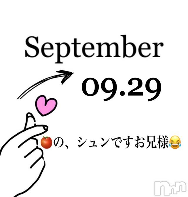 長岡デリヘルMimi(ミミ)チョコ【SPアドバイザー】(24)の2020年9月30日写メブログ「__✍__💎🍅のシュンですお兄様😂💎」