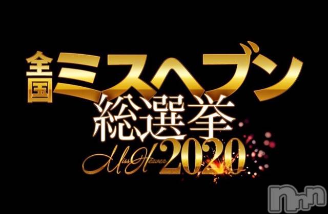 長岡デリヘルMimi(ミミ)チョコ【SPアドバイザー】(24)の2020年11月12日写メブログ「५✍𓂃 𓈒 4 ）～Miss Heavnn2020 秋選挙～」
