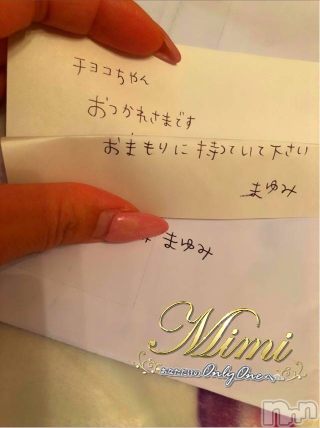 長岡デリヘルMimi(ミミ)チョコ【SPアドバイザー】(24)の2020年11月15日写メブログ「५✍𓂃 .⋆  お守り🤭💞🛍🌺」