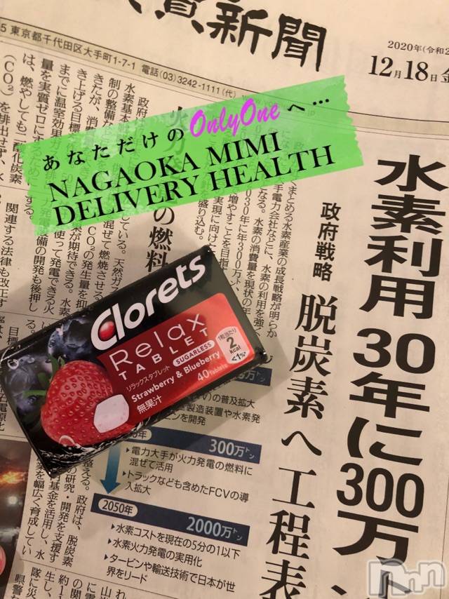 長岡デリヘルMimi(ミミ)チョコ【SPアドバイザー】(24)の2020年12月18日写メブログ「५✍𓂃 .⋆* 『さっきの画像🐺笑』」