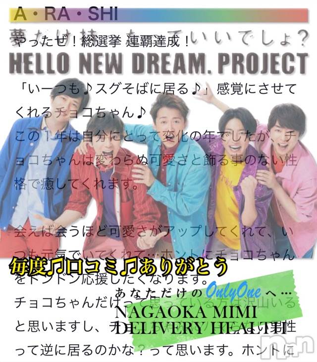 長岡デリヘルMimi(ミミ)チョコ【SPアドバイザー】(24)の2021年1月2日写メブログ「『嵐は解散.』したけど…🐺💄」
