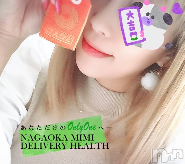 長岡デリヘルMimi(ミミ)チョコ【SPアドバイザー】(24)の2021年1月4日写メブログ「『初🗣おまもりありがとう🐶💎』」