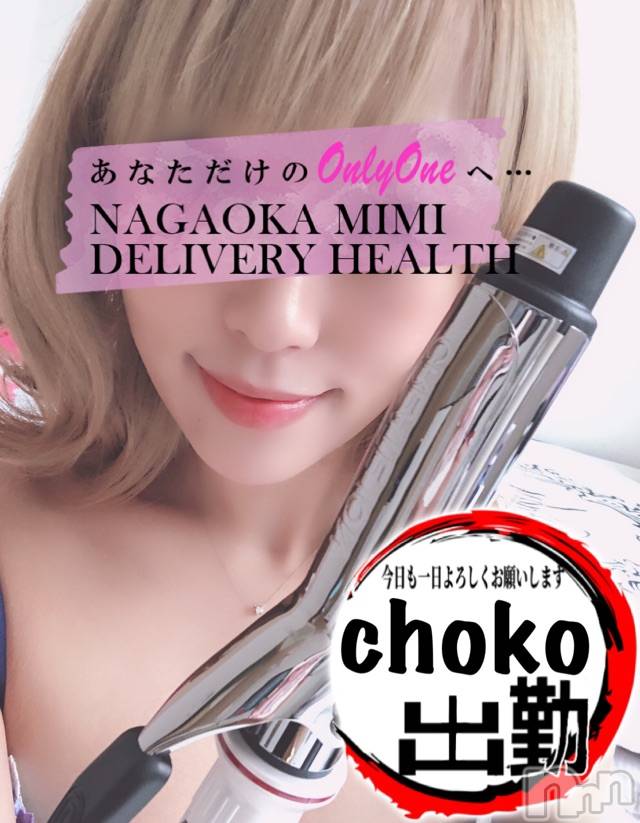 長岡デリヘルMimi(ミミ)チョコ【SPアドバイザー】(24)の2021年1月9日写メブログ「『新しいおもちゃ』～とゆうなの🎀笑～」