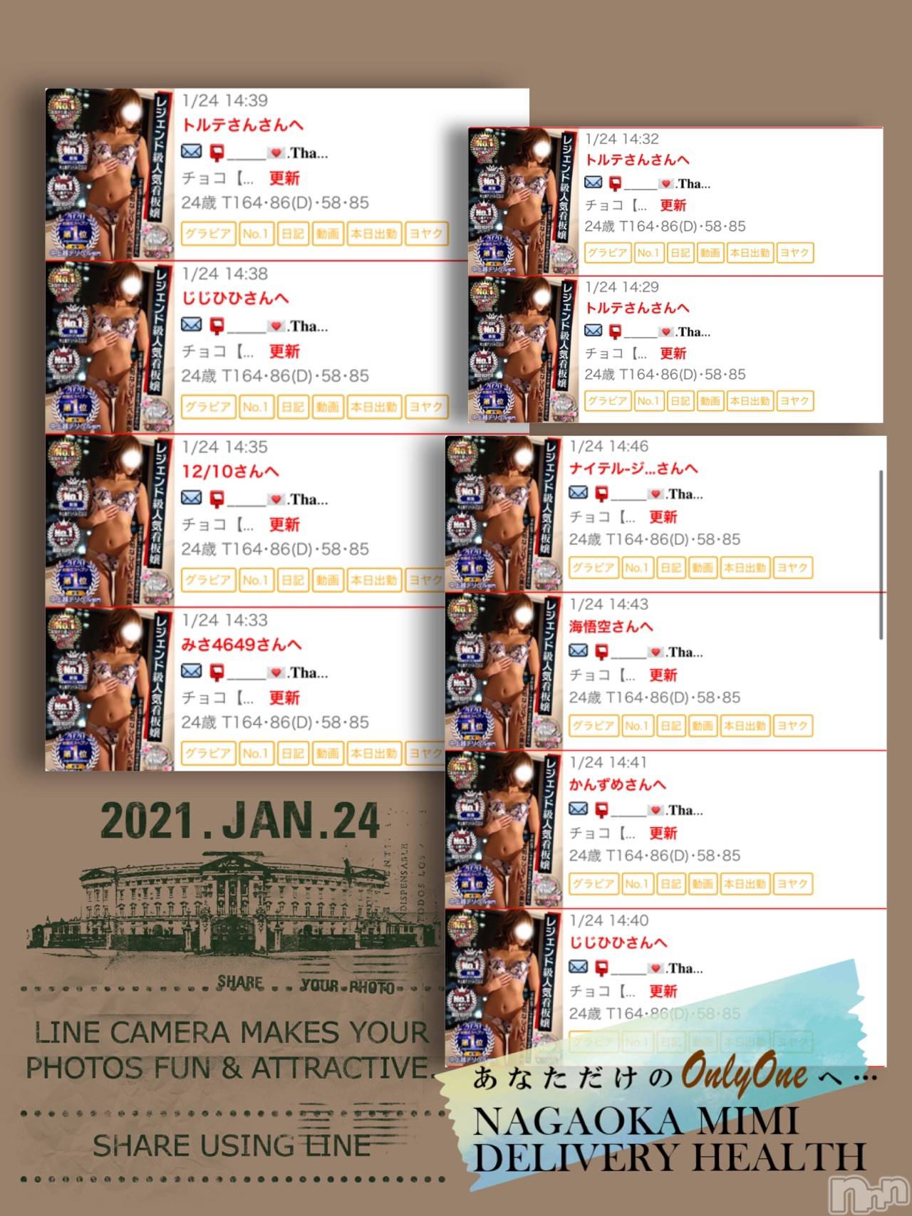 長岡デリヘルMimi(ミミ)チョコ【SPアドバイザー】(24)の2021年1月24日写メブログ「『𝐓𝐡𝐚𝐧𝐤 𝐘𝐨𝐮🧸🧺📮_____💌.🐮』」