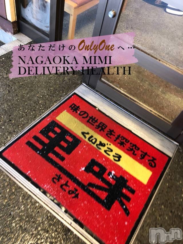 長岡デリヘルMimi(ミミ)チョコ【SPアドバイザー】(24)の2021年2月17日写メブログ「『里見さん💖』」