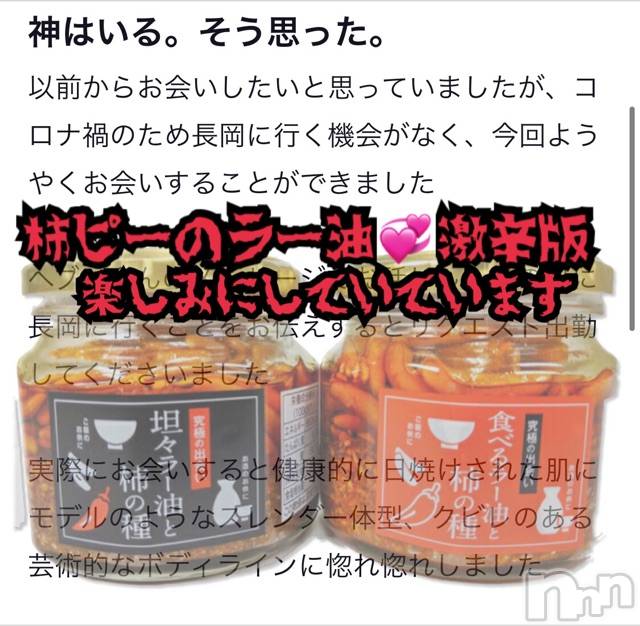 長岡デリヘルMimi(ミミ)チョコ【SPアドバイザー】(24)の2021年2月20日写メブログ「『ありがとう🐕💞』」