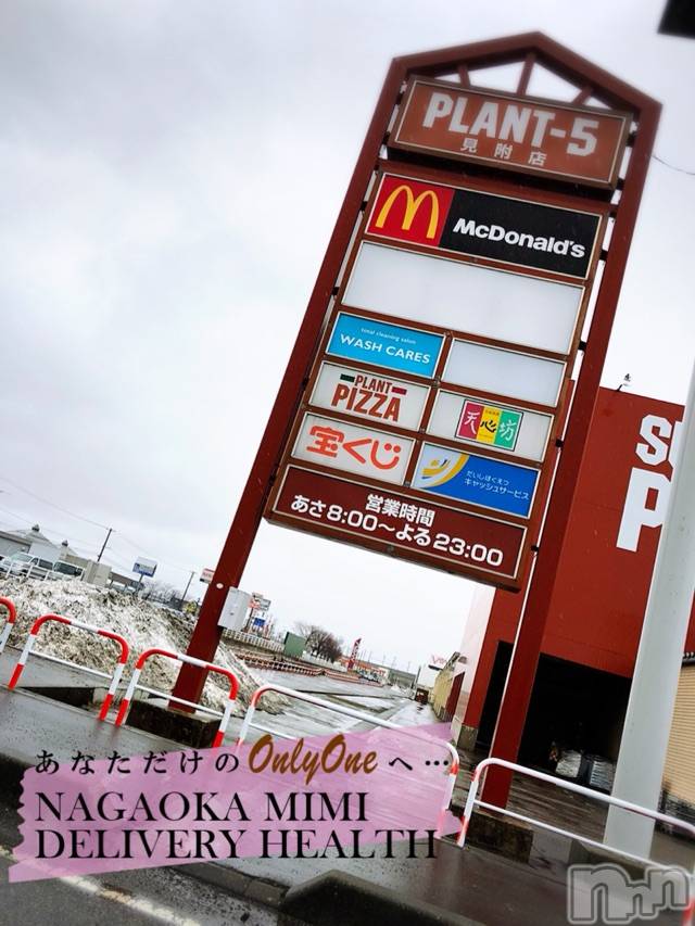 長岡デリヘルMimi(ミミ)チョコ【SPアドバイザー】(24)の2021年3月3日写メブログ「『プラントファイブ🤣🙏💞』」