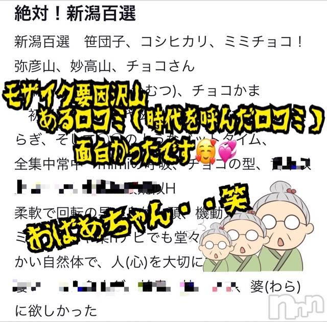 長岡デリヘルMimi(ミミ)チョコ【SPアドバイザー】(24)の2021年3月7日写メブログ「『鬼滅風なゆ～もあ詰め込みな口コミ😂💞』」