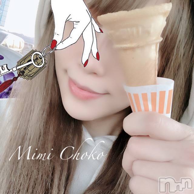 長岡デリヘルMimi(ミミ)チョコ【SPアドバイザー】(24)の2021年3月7日写メブログ「『バニラソフト』」