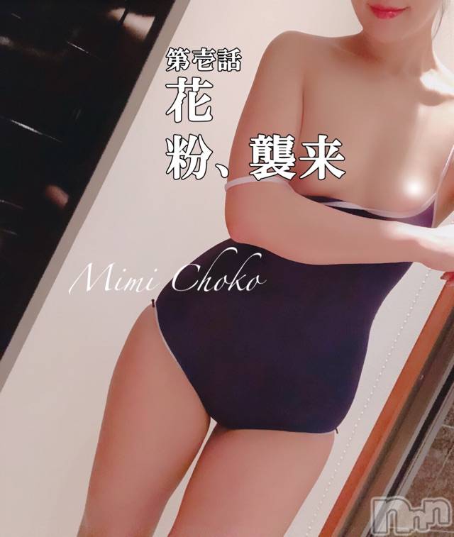 長岡デリヘルMimi(ミミ)チョコ【SPアドバイザー】(24)の2021年3月10日写メブログ「『サッサッサッサッサッサッサッサッ 💞』」