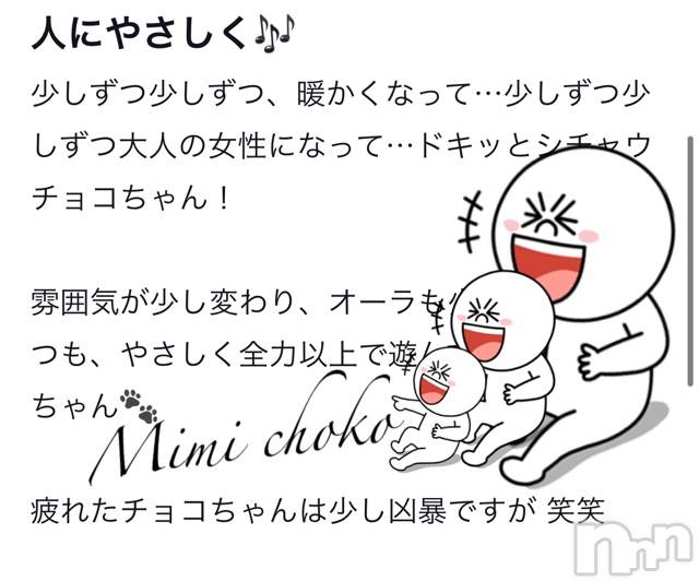 長岡デリヘルMimi(ミミ)チョコ【SPアドバイザー】(24)の2021年3月12日写メブログ「『おはよう世界😍💞』」