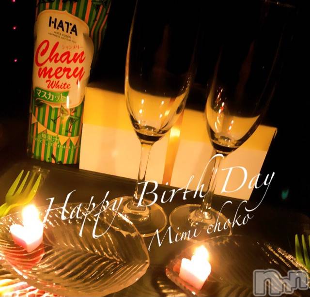 長岡デリヘルMimi(ミミ)チョコ【SPアドバイザー】(24)の2021年3月30日写メブログ「『𝐇𝐚𝐩𝐩𝐲 𝐁𝐢𝐫𝐭𝐡𝐝𝐚𝐲♡327』」