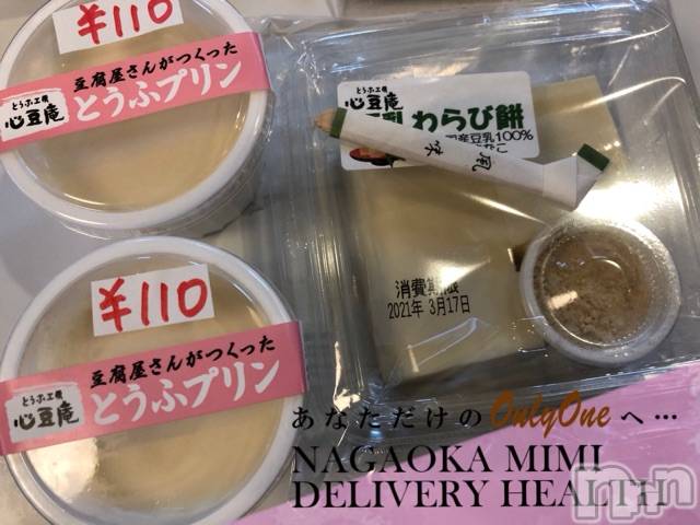 長岡デリヘルMimi(ミミ)チョコ【SPアドバイザー】(24)の2021年4月7日写メブログ「『買ったもの🐵❤️』」