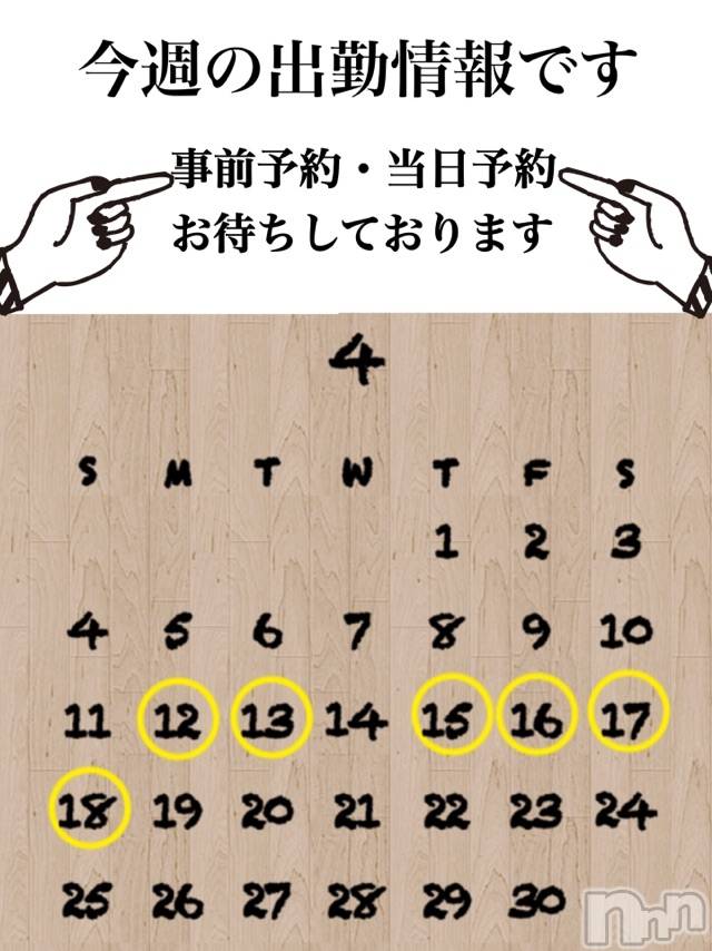 長岡デリヘルMimi(ミミ)【チョコ】(24)の2021年4月12日写メブログ「『今週の出勤情報😂💖』」