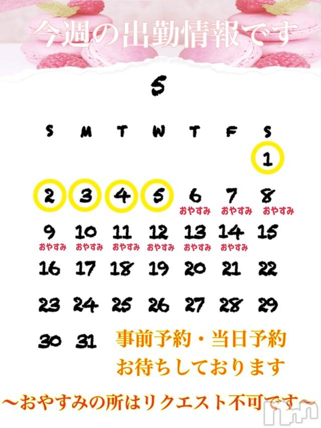 長岡デリヘルMimi(ミミ)チョコ【SPアドバイザー】(24)の2021年5月1日写メブログ「『おはようございます😍💞』」