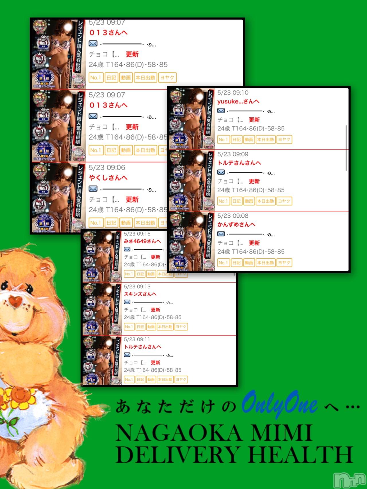 長岡デリヘルMimi(ミミ)チョコ【SPアドバイザー】(24)の2021年5月23日写メブログ「MESSAGE返信🥰💖🌈」