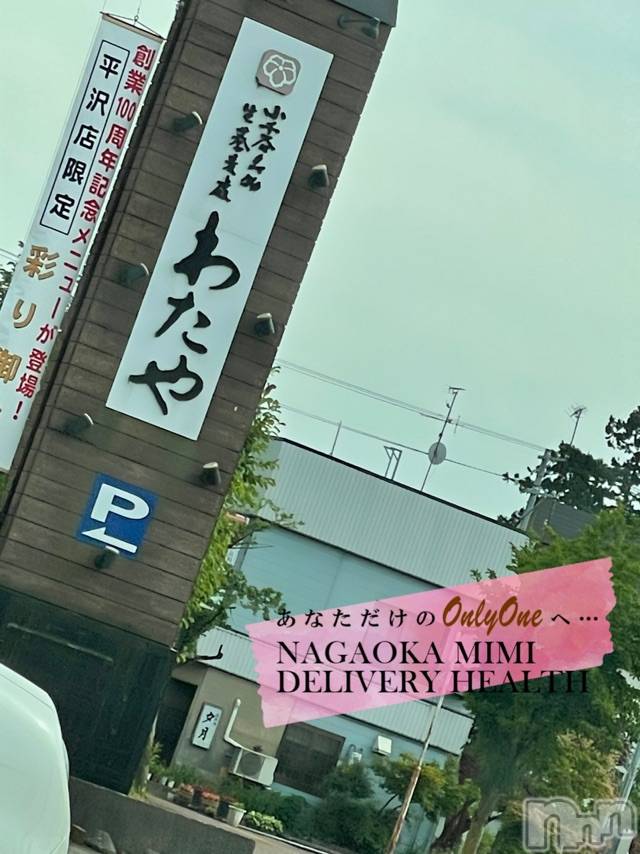 長岡デリヘルMimi(ミミ)チョコ【SPアドバイザー】(24)の2021年6月4日写メブログ「デートプラン😚㊙️💞」