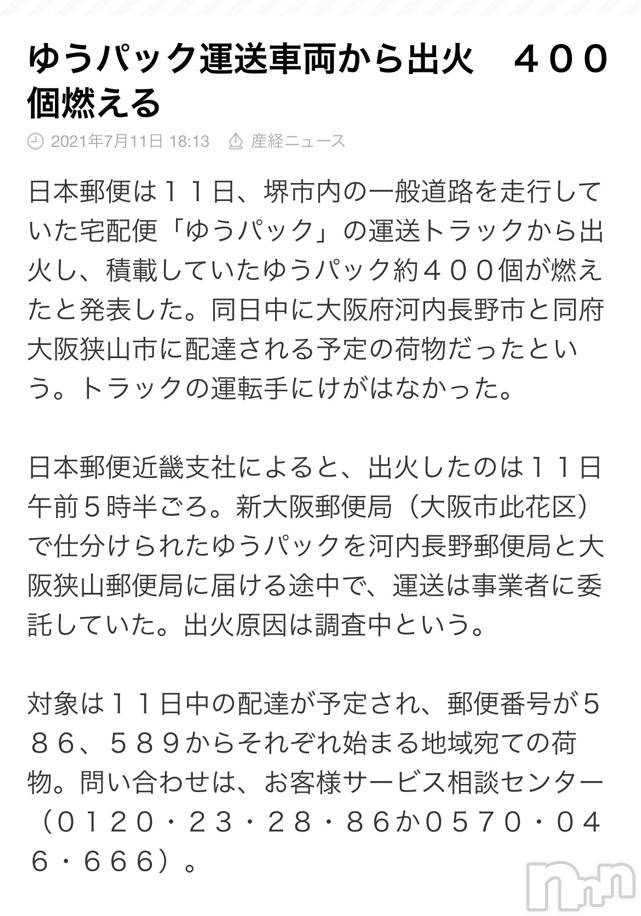 長岡デリヘルMimi(ミミ)【チョコ】(24)の2021年7月12日写メブログ「ゆうパック燃えた⁉️🤮🌈」