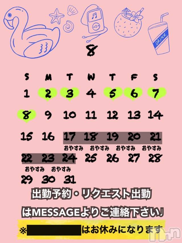 長岡デリヘルMimi(ミミ)チョコ【SPアドバイザー】(24)の2021年8月2日写メブログ「おはようございます👩‍🦰💖」