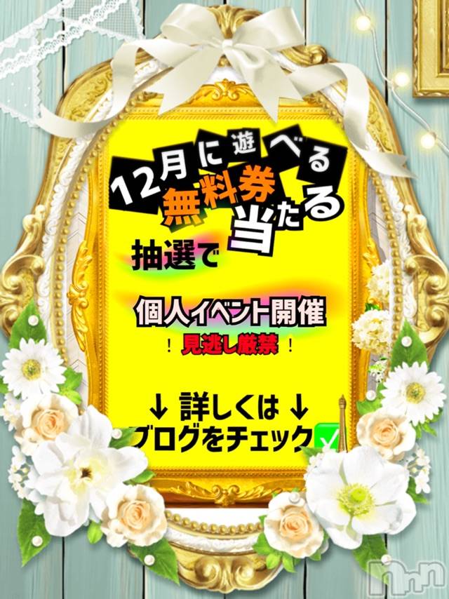 長岡デリヘルMimi(ミミ)【チョコ】SPアドバイザー(24)の2021年10月30日写メブログ「🌈📣💕無料券が12月に抽選で当たる💕📣🌈」