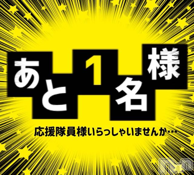 長岡デリヘルMimi(ミミ)【チョコ】(24)の2021年11月23日写メブログ「♥♥足りない緊急事態発生♥♥全国総選挙応援隊員様募集📮中♥♥」