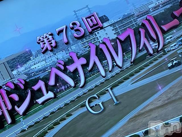 長岡デリヘルMimi(ミミ)チョコ【SPアドバイザー】(24)の2021年12月13日写メブログ「（💌）💖💜💖的中💖💜💖」