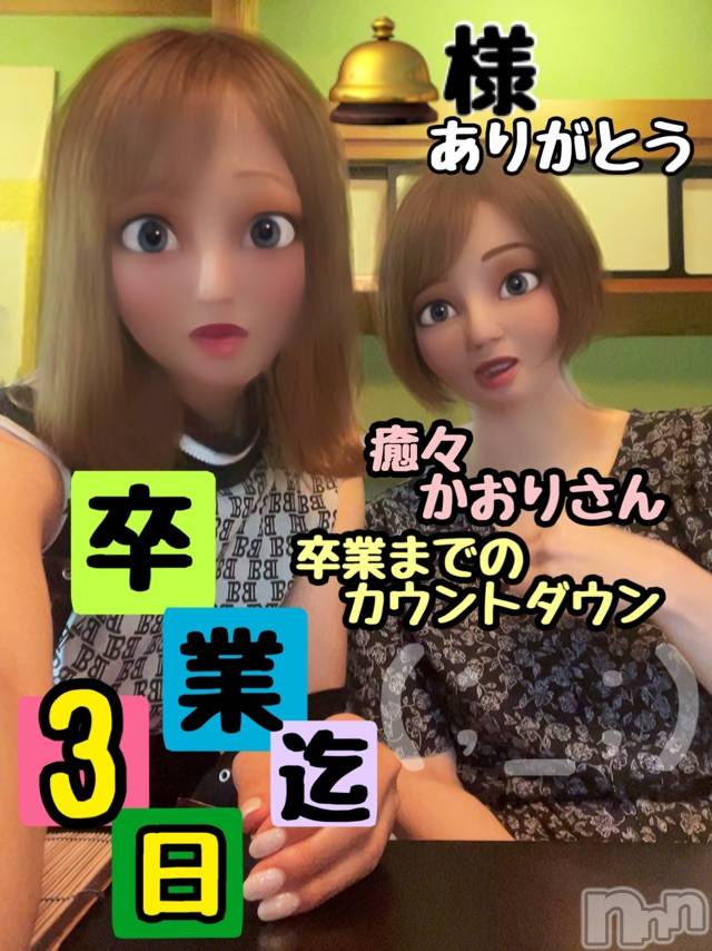 長岡デリヘルMimi(ミミ)チョコ【SPアドバイザー】(24)の2022年6月25日写メブログ「↳推しは、推せるときにいけ😭💖💛」