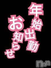 長岡デリヘルMimi(ミミ) チョコ【SPアドバイザー】(24)の1月2日写メブログ「＊年明けの出勤予定♡＊」