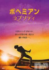 長岡デリヘルMimi(ミミ) チョコ【SPアドバイザー】(24)の12月20日写メブログ「＊ボヘミアン、ラプソディ＊」
