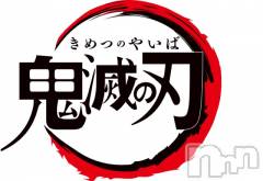 長岡デリヘルMimi(ミミ) チョコ【SPアドバイザー】(24)の10月11日写メブログ「＊鬼滅の刃←(＊>○<＊)＊」