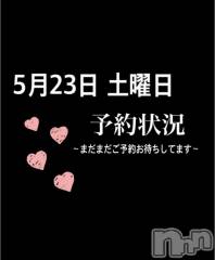 長岡デリヘルMimi(ミミ) チョコ【SPアドバイザー】(24)の5月23日写メブログ「【本日事前予約状況】」