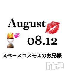 長岡デリヘルMimi(ミミ) チョコ【SPアドバイザー】(24)の8月12日写メブログ「📌_すぺーすこすもすのお兄様😂💝お礼💌💝」