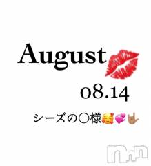 長岡デリヘルMimi(ミミ) チョコ【SPアドバイザー】(24)の8月14日写メブログ「📌_💌シーズの○様📌お礼MESSAGE…🐩💞」