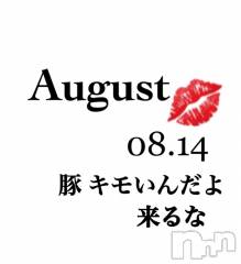 長岡デリヘルMimi(ミミ) チョコ【SPアドバイザー】(24)の8月15日写メブログ「📌_いちいち豚がみてるなよ。」