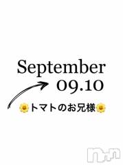 長岡デリヘルMimi(ミミ) チョコ【SPアドバイザー】(24)の9月10日写メブログ「📌_🍅デミトマトのさつかーなお兄様👵🏻💞」