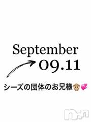 長岡デリヘルMimi(ミミ) チョコ【SPアドバイザー】(24)の9月11日写メブログ「📌_💎シーズで遊んでくださった💎」