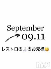長岡デリヘルMimi(ミミ) チョコ【SPアドバイザー】(24)の9月12日写メブログ「📌_💎レストロのお兄様🤣🛍❤️💎」