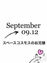 長岡デリヘルMimi(ミミ) チョコ【SPアドバイザー】(24)の9月12日写メブログ「📌_💎スペースコスモスのお兄様💎」