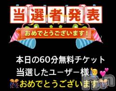 長岡デリヘルMimi(ミミ) チョコ【SPアドバイザー】(24)の10月6日写メブログ「📌_💎本日の当選者様は💎誰⁉️💎MIMI三周年感謝祭お知らせ💎」