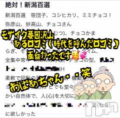 長岡デリヘルMimi(ミミ) チョコ【SPアドバイザー】(24)の3月7日写メブログ「『鬼滅風なゆ～もあ詰め込みな口コミ😂💞』」