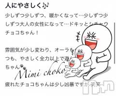 長岡デリヘルMimi(ミミ) チョコ【SPアドバイザー】(24)の3月12日写メブログ「『おはよう世界😍💞』」