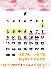 長岡デリヘルMimi(ミミ) チョコ【SPアドバイザー】(24)の5月1日写メブログ「『おはようございます😍💞』」